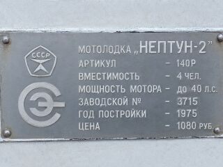 NEPTUN 2